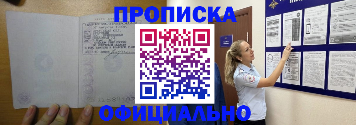 купить прописку в Волчанске