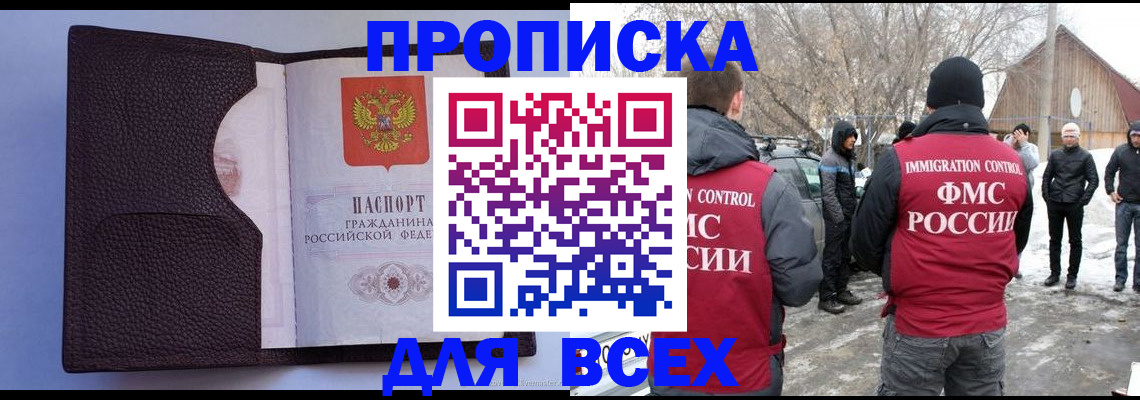 прописка в Волчанске