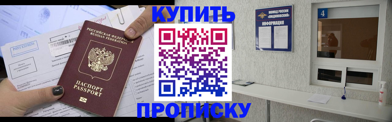 прописка в квартире в Волчанске