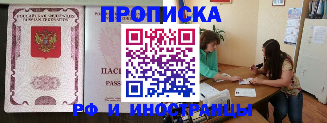прописка штамп в Волчанске